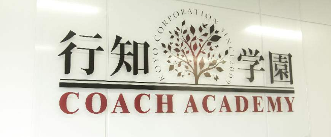 行知學園加盟