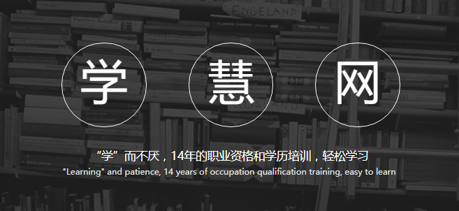 學慧網加盟