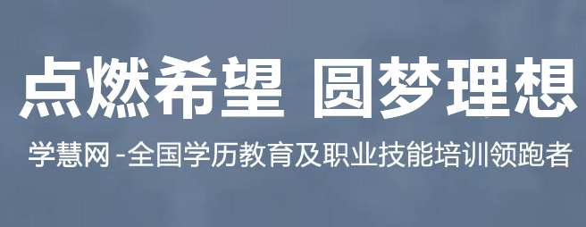 學慧網加盟