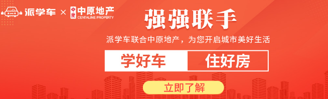 派學車加盟