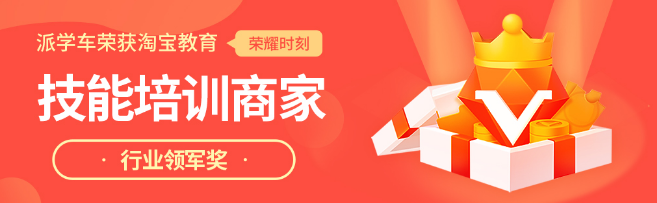 派學車加盟