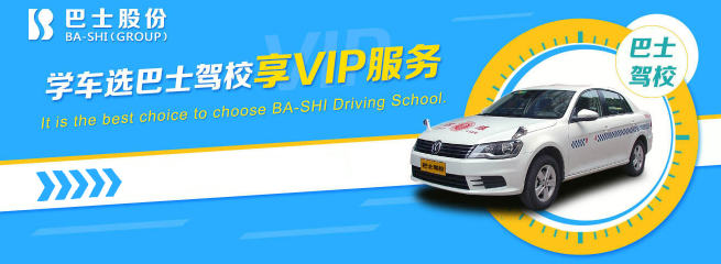 巴士學(xué)車加盟