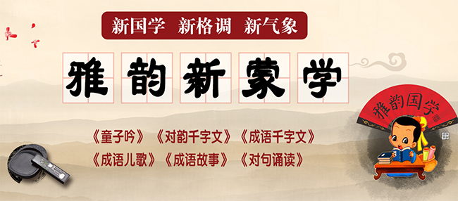 雅韻國學加盟