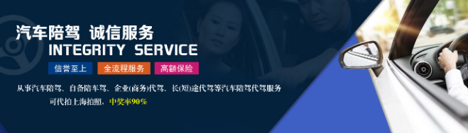 即陽陪駕加盟