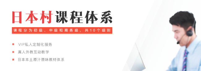 日本村加盟