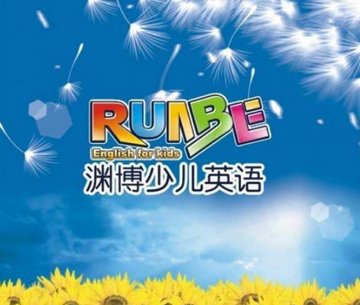 淵博少兒英語
