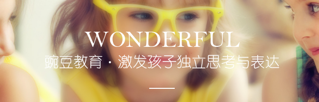 豌豆語文加盟
