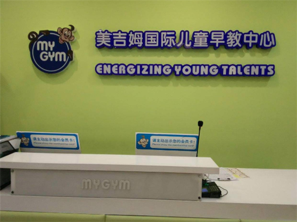 美吉姆早教