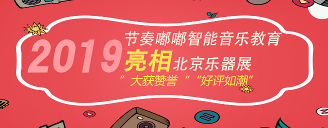 節奏嘟嘟加盟