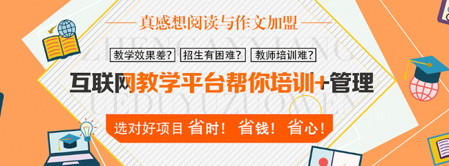 真感想教育加盟