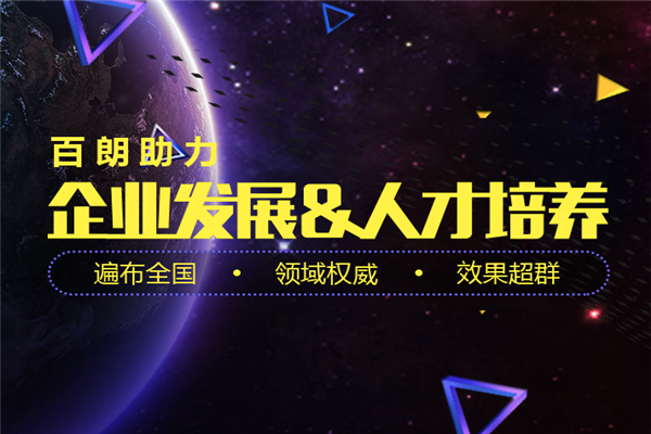百朗教育
