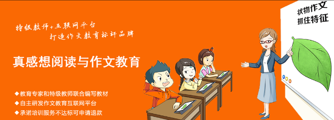 真感想教育加盟