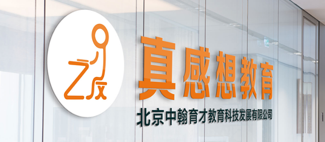 真感想教育加盟