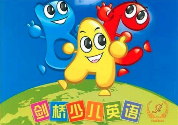 劍橋少兒英語(yǔ)