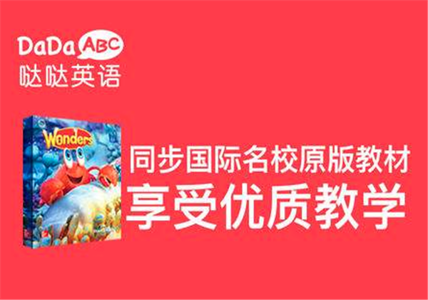 噠噠英語