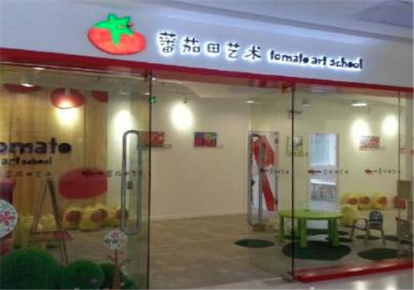 番茄田藝術少兒美術培訓機構中心