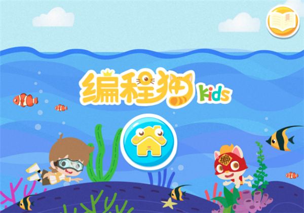 編程貓