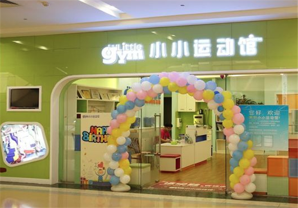 小小運動館
