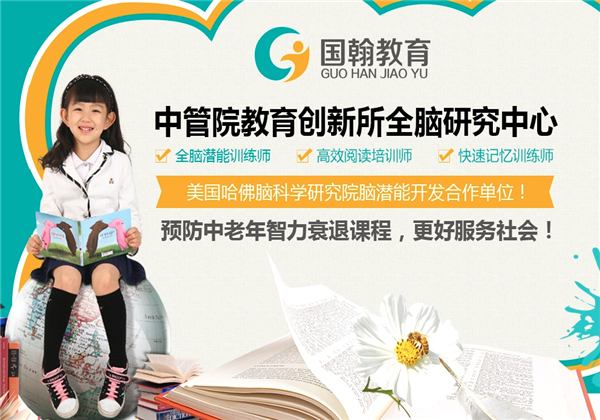 國翰全腦教育