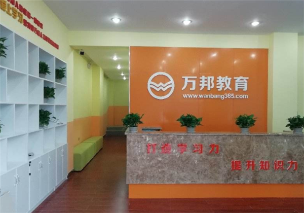 萬邦教育