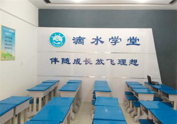 滴水學(xué)堂