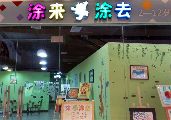 涂來涂去