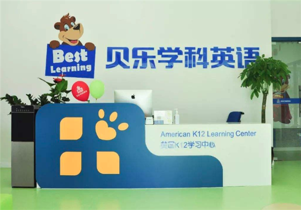 貝樂學科英語