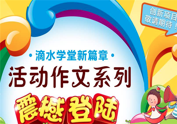 滴水學(xué)堂