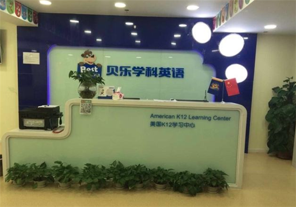 貝樂學科英語