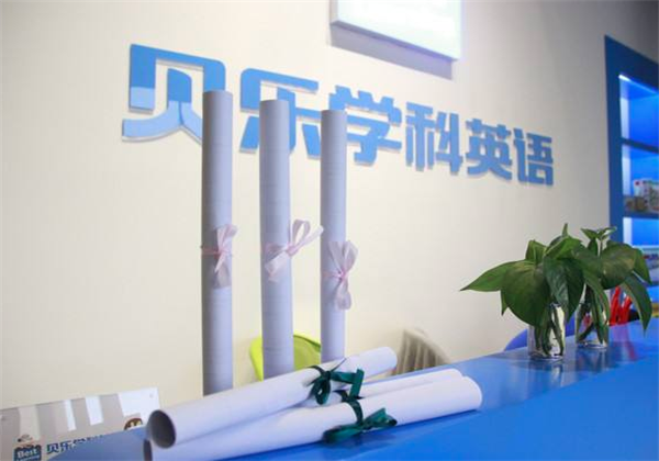 貝樂學科英語