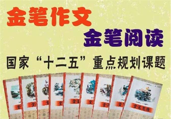 金筆作文