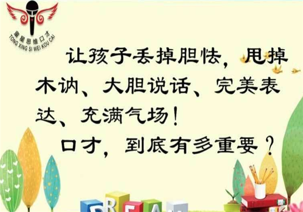 童星思維口才