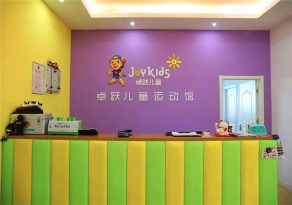 卓躍兒童運動館
