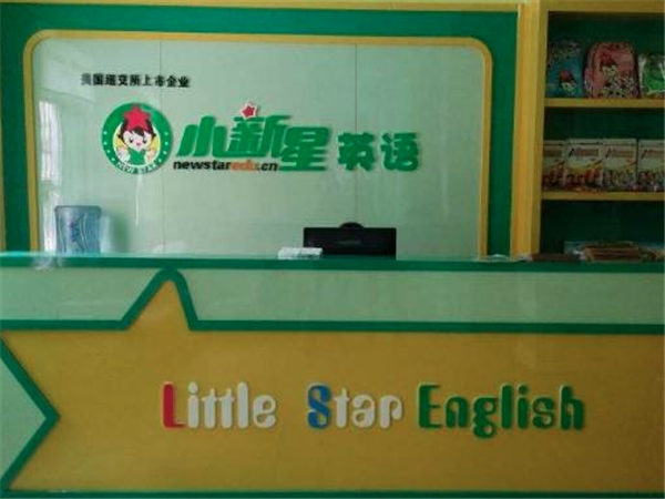 小新星兒童英語