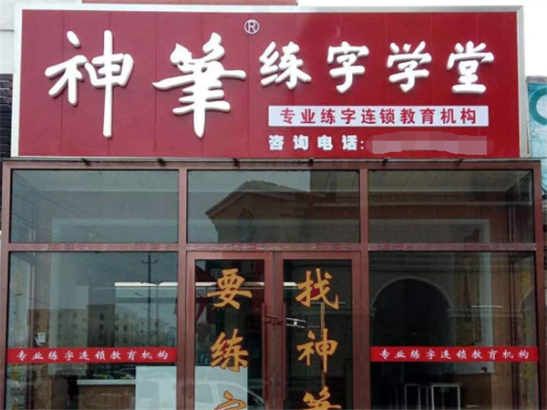 神筆練字
