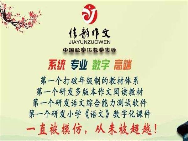 佳韻作文