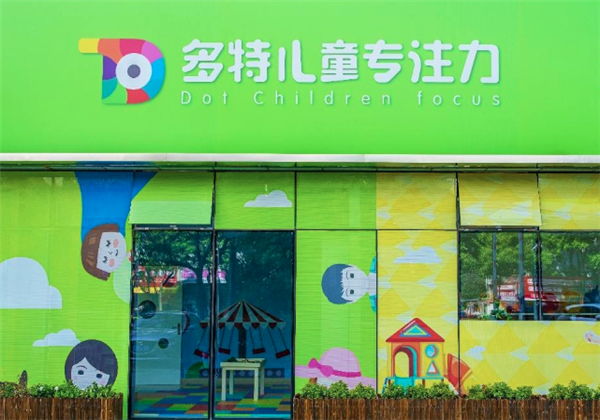 多特兒童專注力