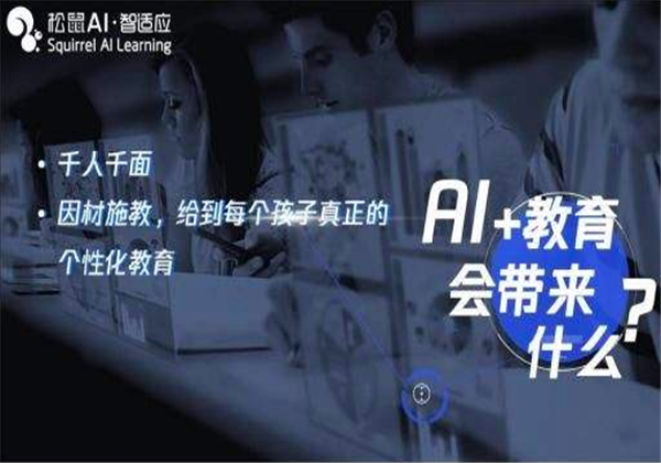 松鼠ai人工智能