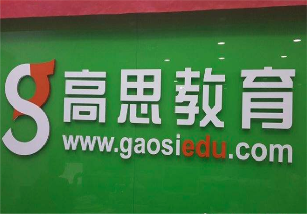 高思數學