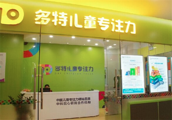多特兒童專注力