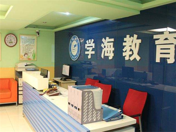 學海教育