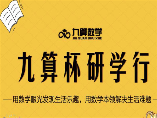 九算數(shù)學