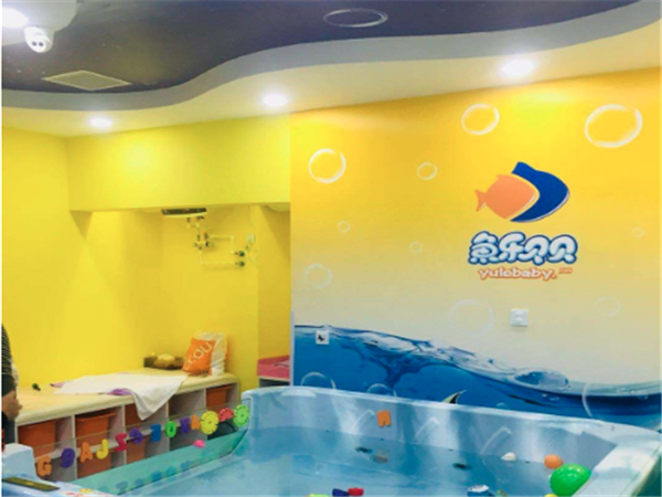 魚(yú)樂(lè)貝貝嬰幼兒游泳館