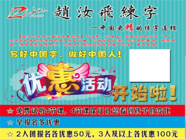 趙汝飛練字