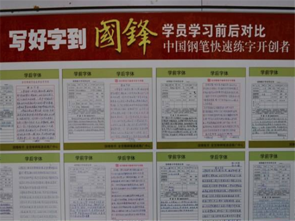 國鋒練字