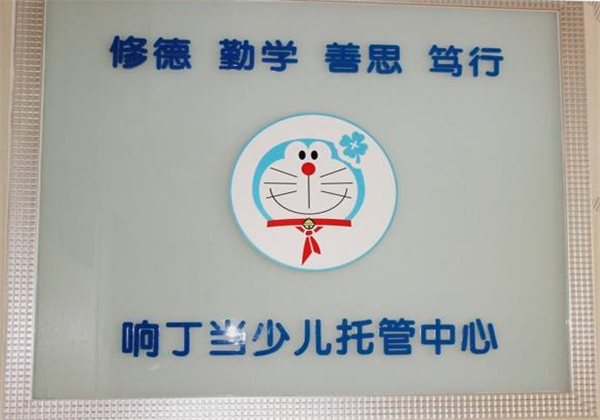 響叮當(dāng)少兒托管