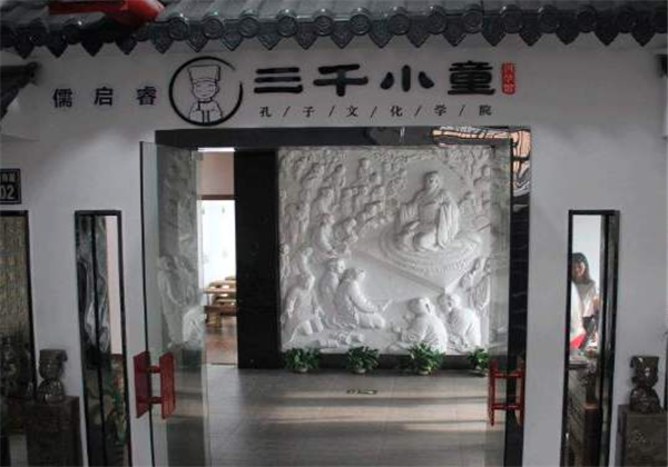 三千小童國學(xué)館