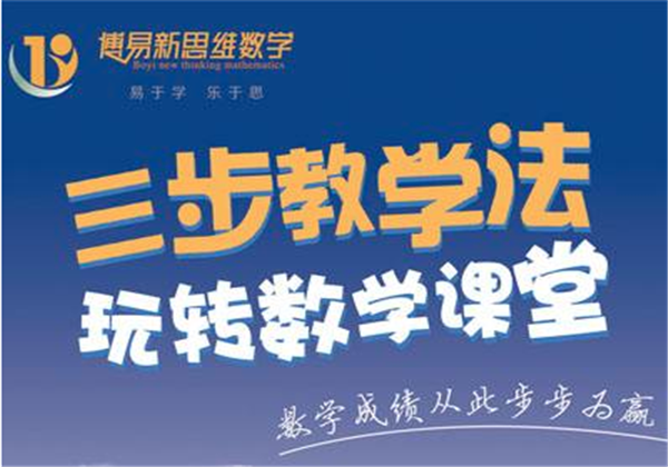 博易新思維數學