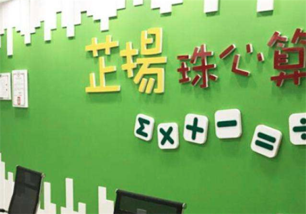 芷揚(yáng)珠心算