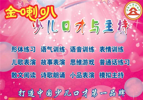 金喇叭